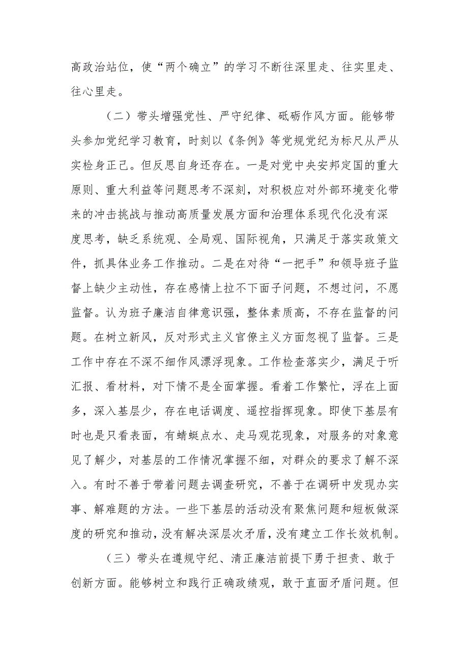 最新书记局长2024民主生活个人四个带头对照材料可编辑文档.docx_第2页