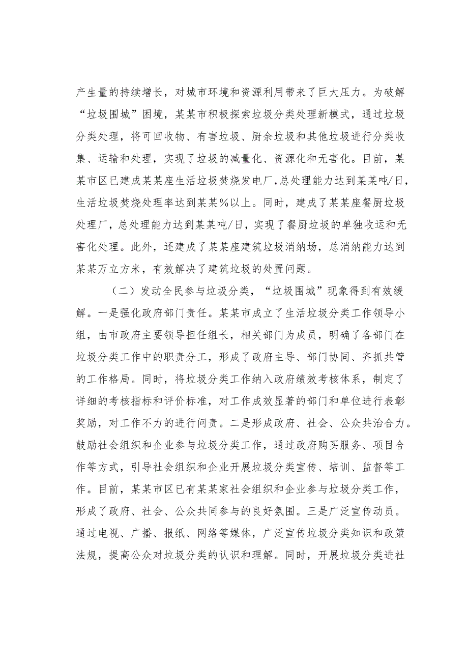 关于开展城市生活垃圾分类处理情况的调研报告.docx_第2页