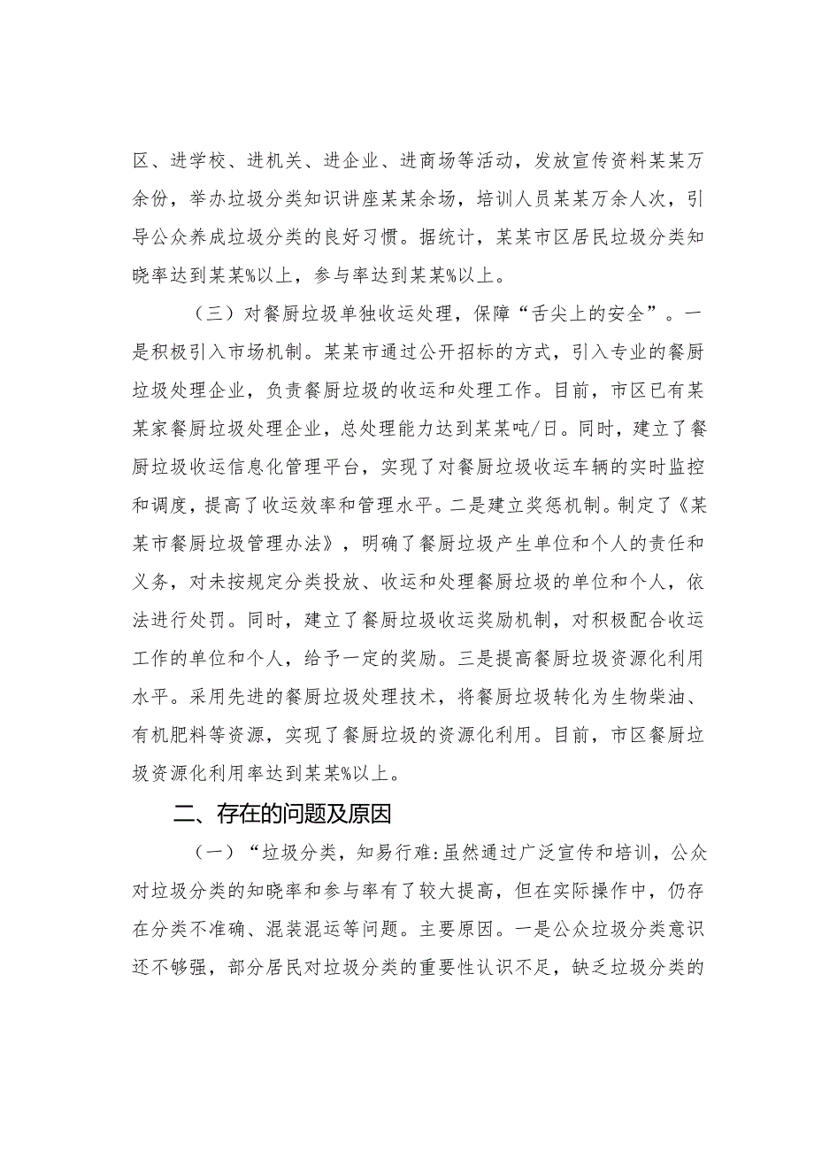 关于开展城市生活垃圾分类处理情况的调研报告.docx_第3页
