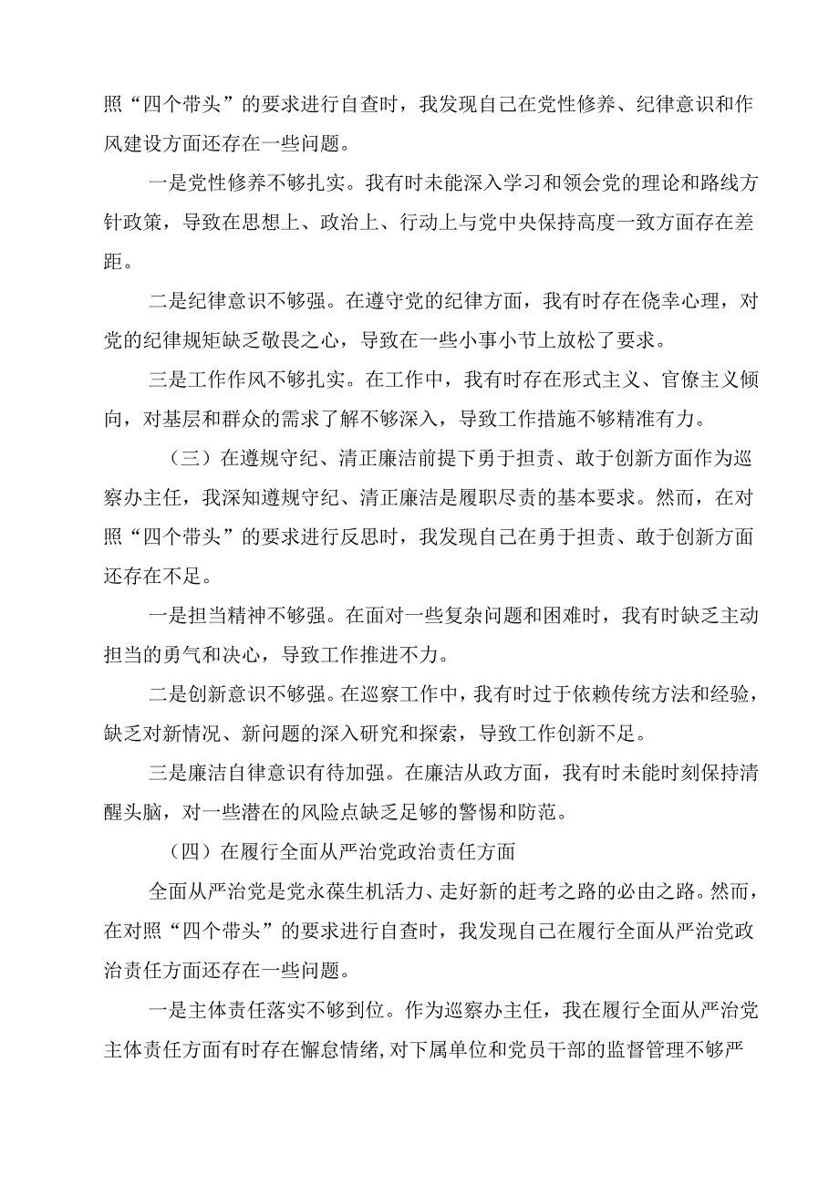 某巡察办主任2025民主生活会“四个带头”对照检查材料(最新3篇).docx_第2页
