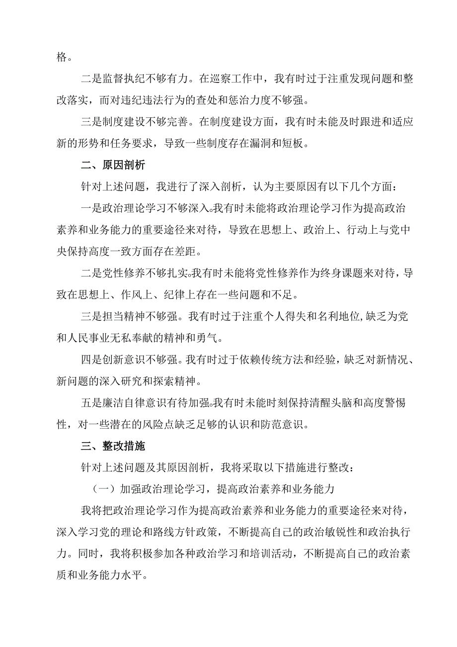 某巡察办主任2025民主生活会“四个带头”对照检查材料(最新3篇).docx_第3页