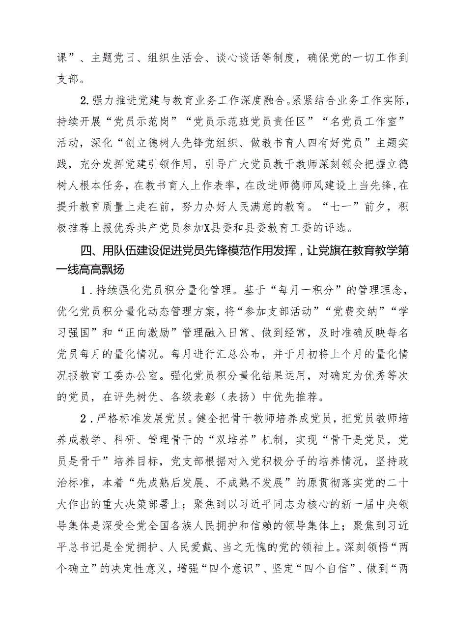 学校党支部2025工作计划（共15篇）.docx_第3页