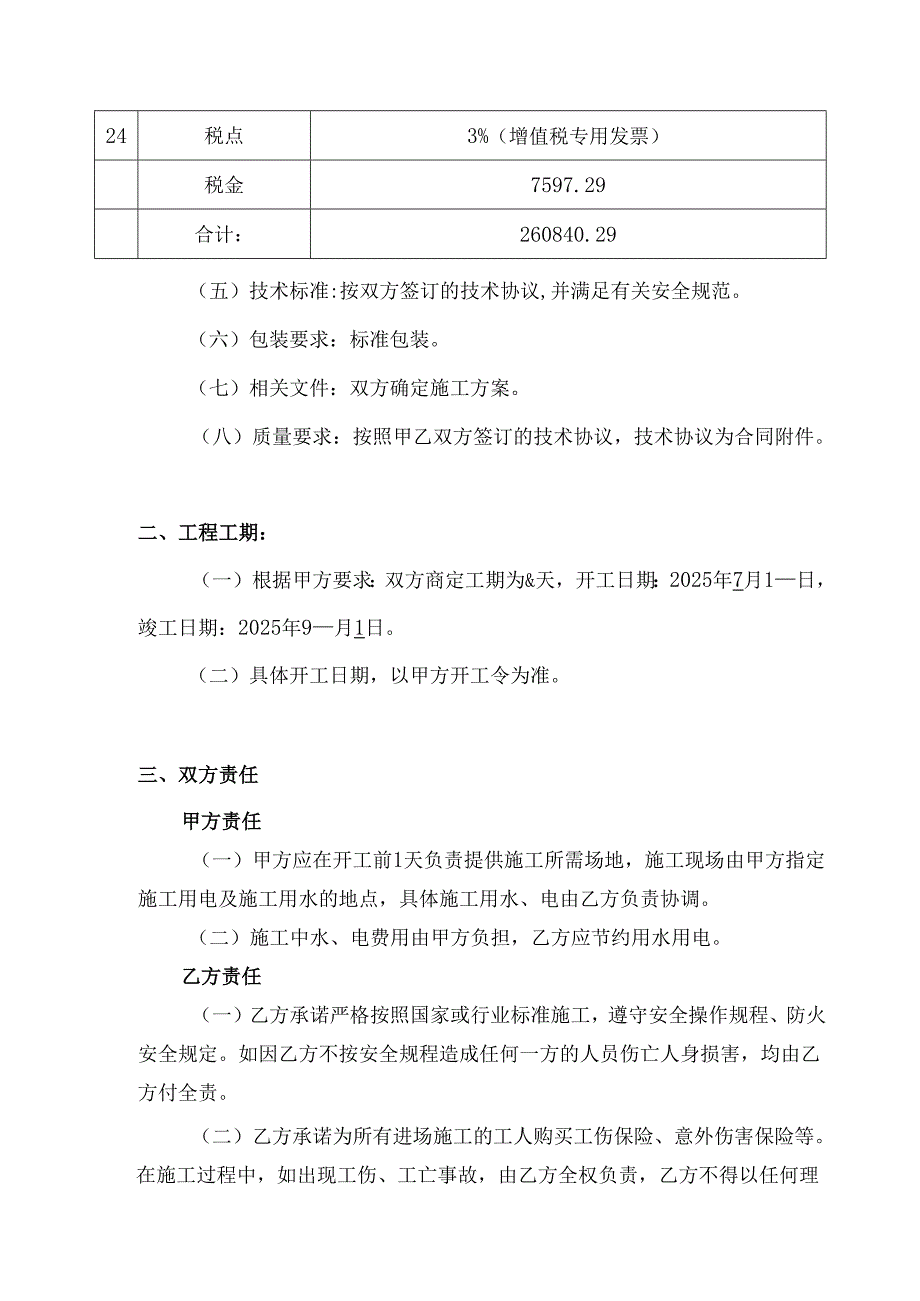 智慧停车工程施工合同模板.docx_第3页