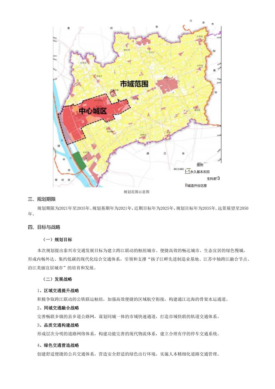 泰兴市城市综合交通规划（20212035年）（成果公示稿）.docx_第2页