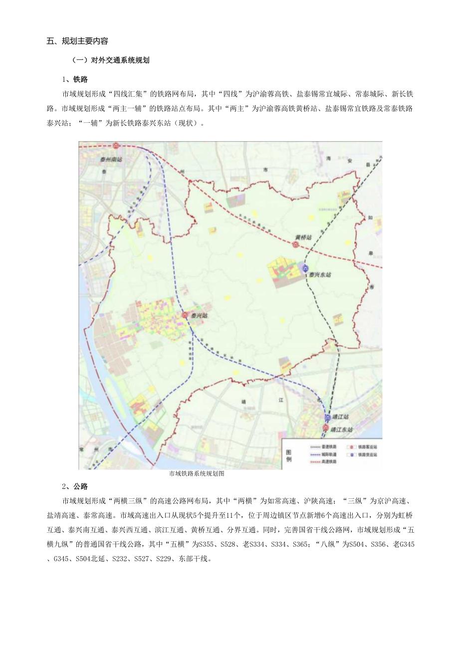 泰兴市城市综合交通规划（20212035年）（成果公示稿）.docx_第3页