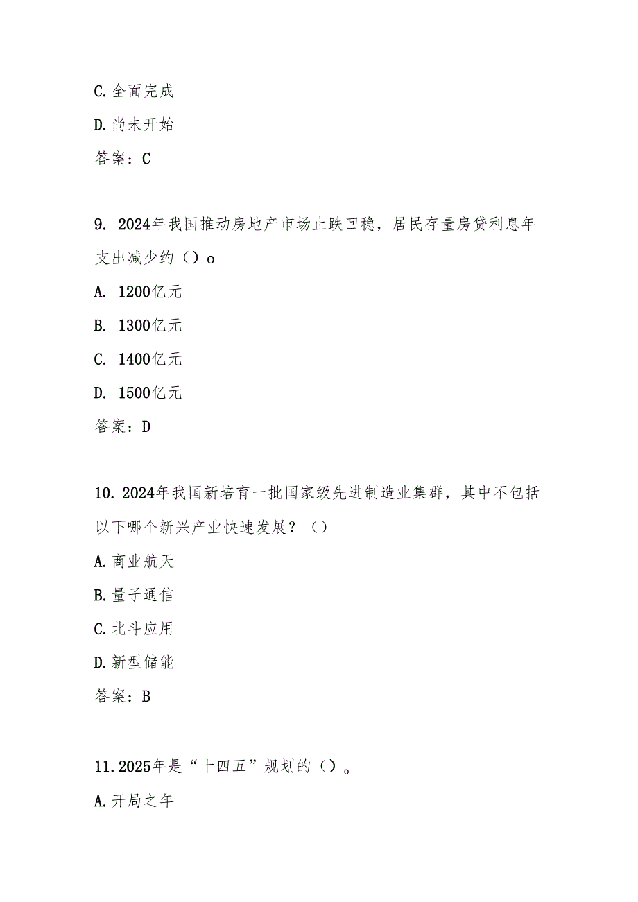 2025年“全国两会”知识测试题库及答案.docx_第2页