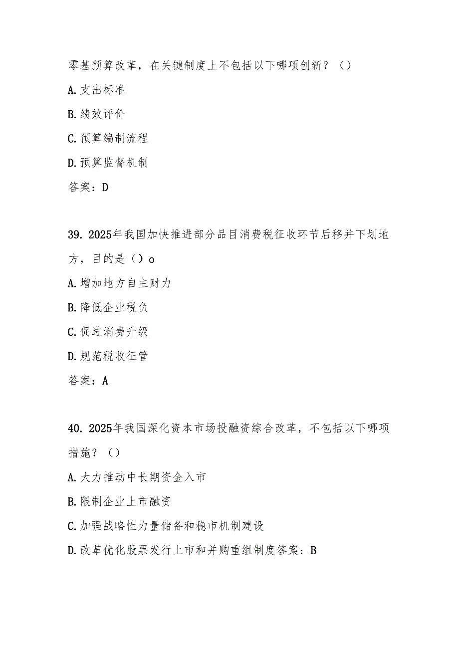 2025年“全国两会”知识测试题库及答案.docx_第3页