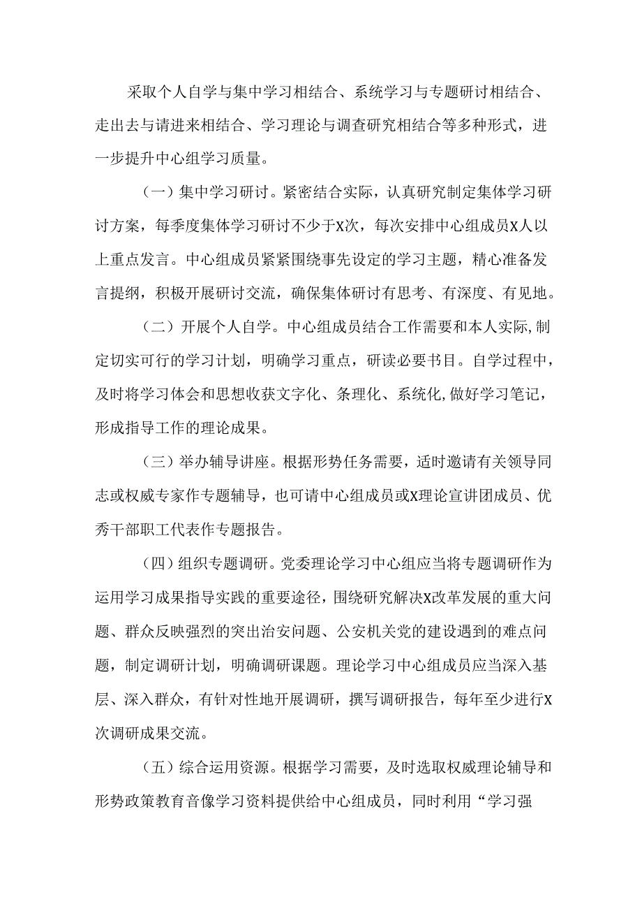 2025年党委（党组）理论学习中心组专题学习计划.docx_第2页