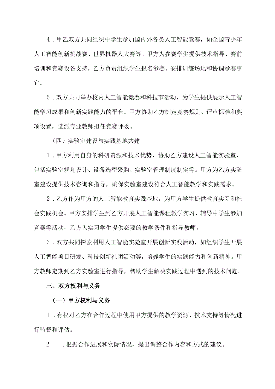 高校和中学人工智能共建协议.docx_第3页