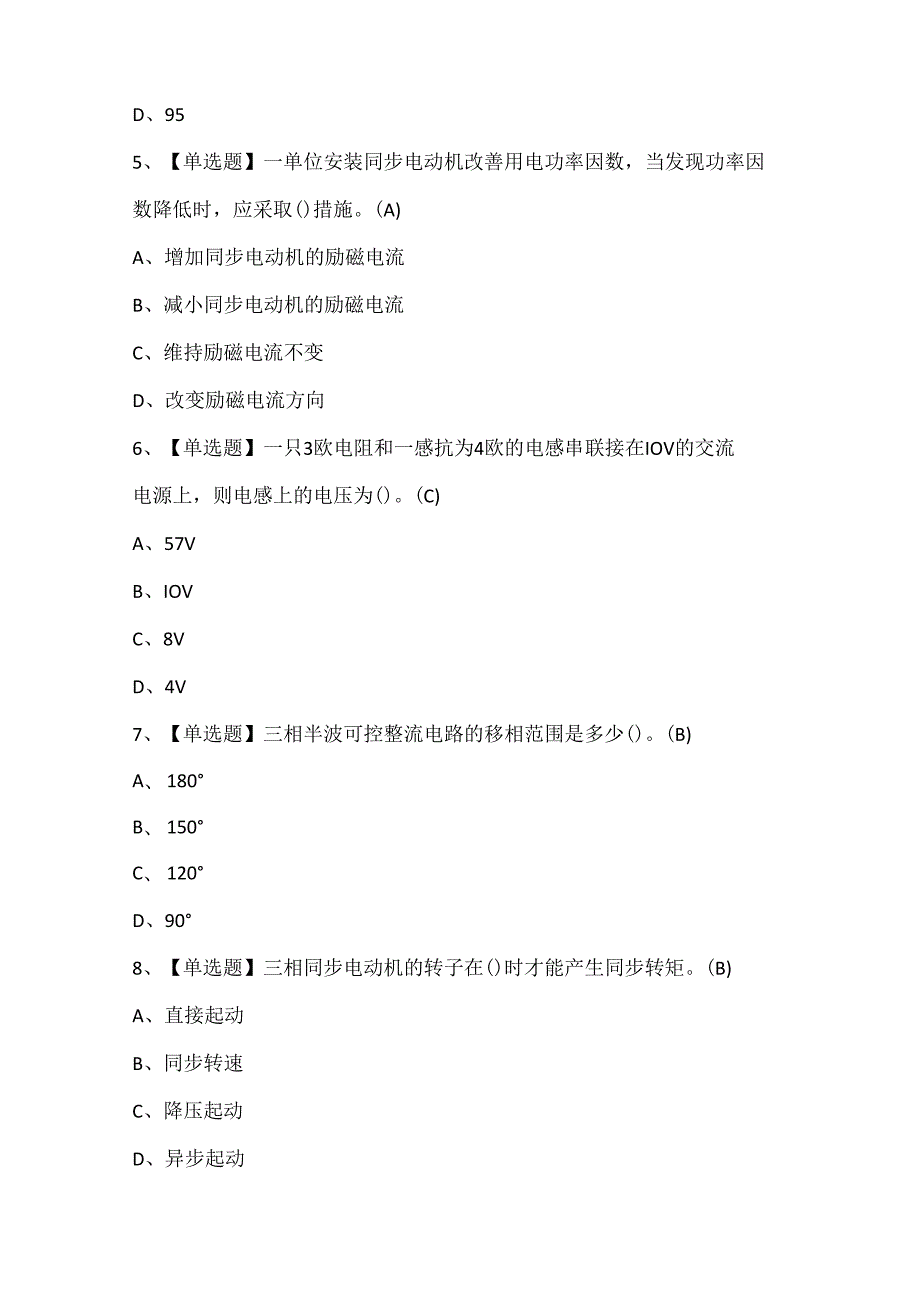 2025年电工（高级）考试题题库.docx_第2页