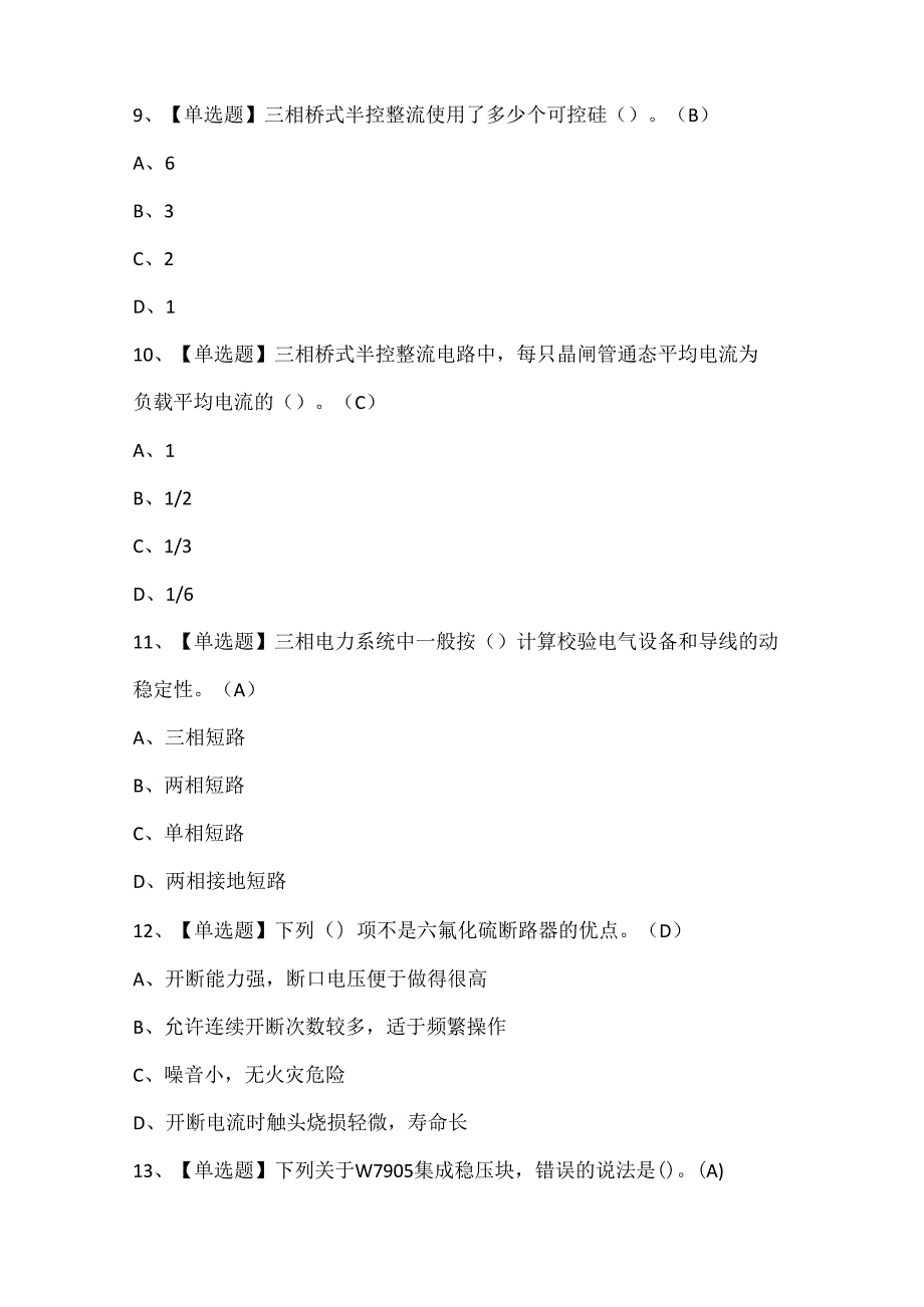 2025年电工（高级）考试题题库.docx_第3页