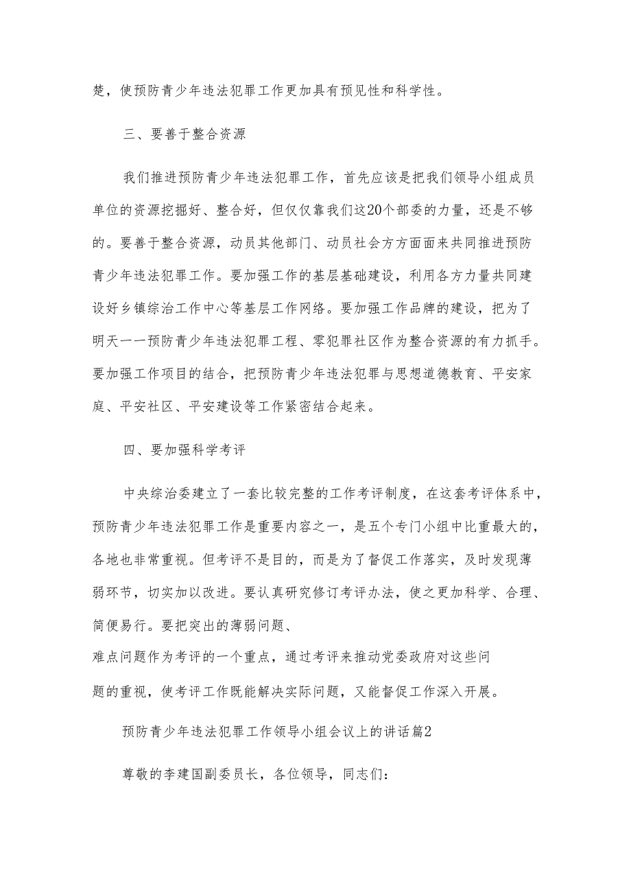 预防青少年违法犯罪工作领导小组会议上的讲话（3篇）.docx_第3页