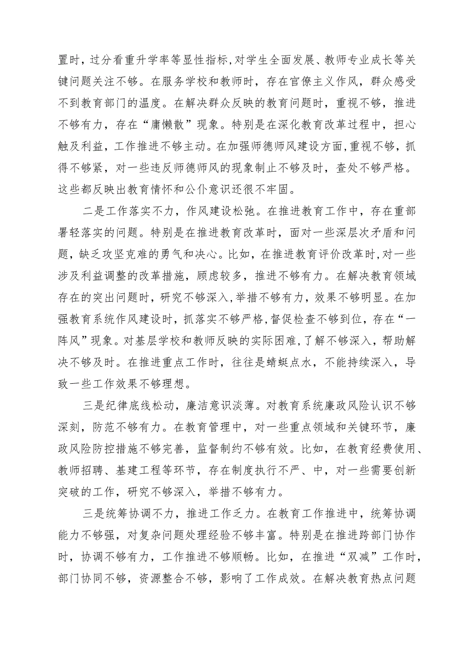 教育局局长2025年民主生活会对照检查材料（四个带头）（共六篇）.docx_第3页