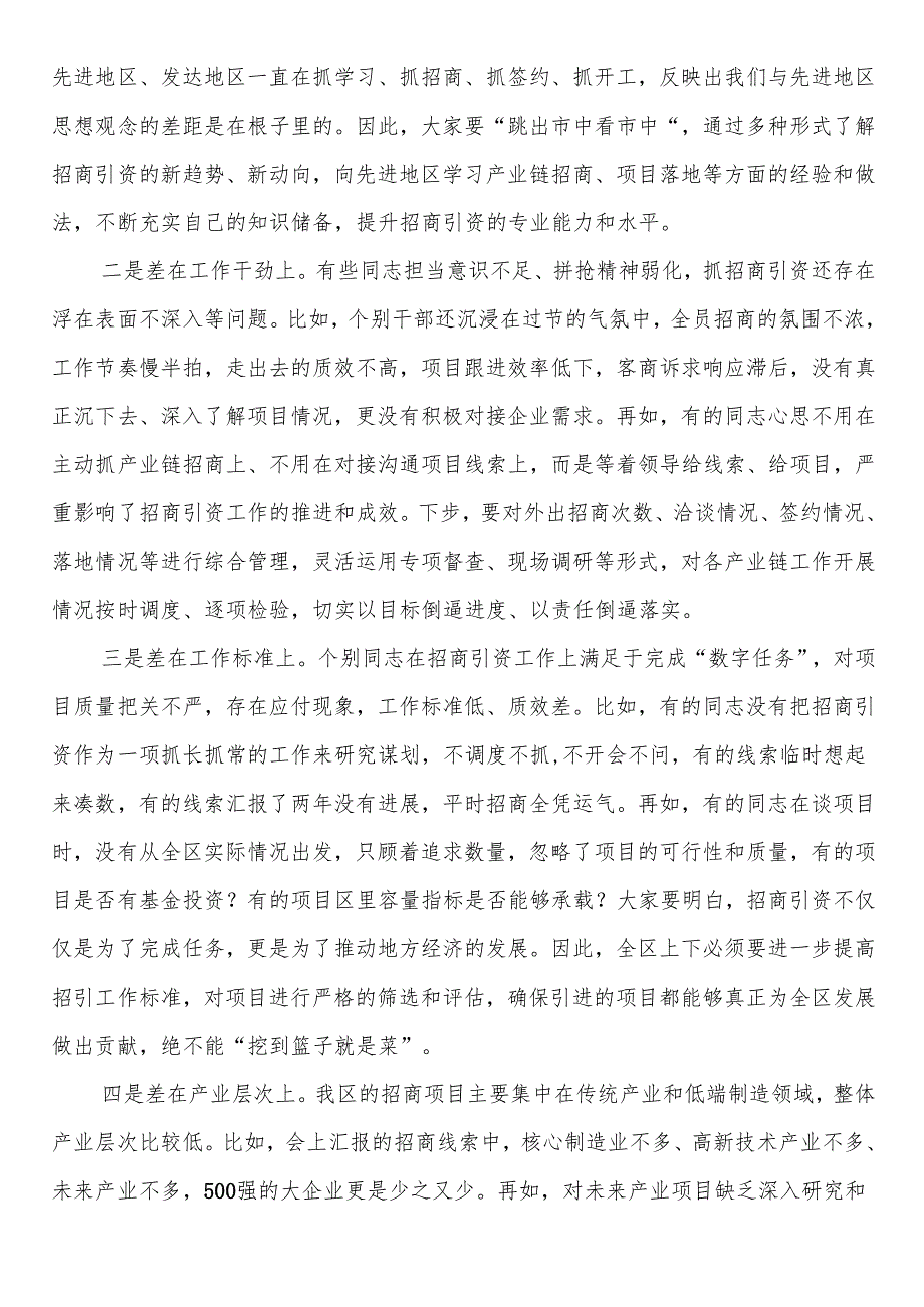 区委书记在全区招商引资暨“季攻势”工作会议上的讲话.docx_第2页