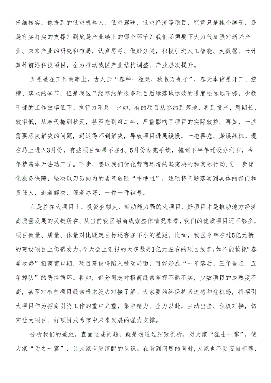 区委书记在全区招商引资暨“季攻势”工作会议上的讲话.docx_第3页