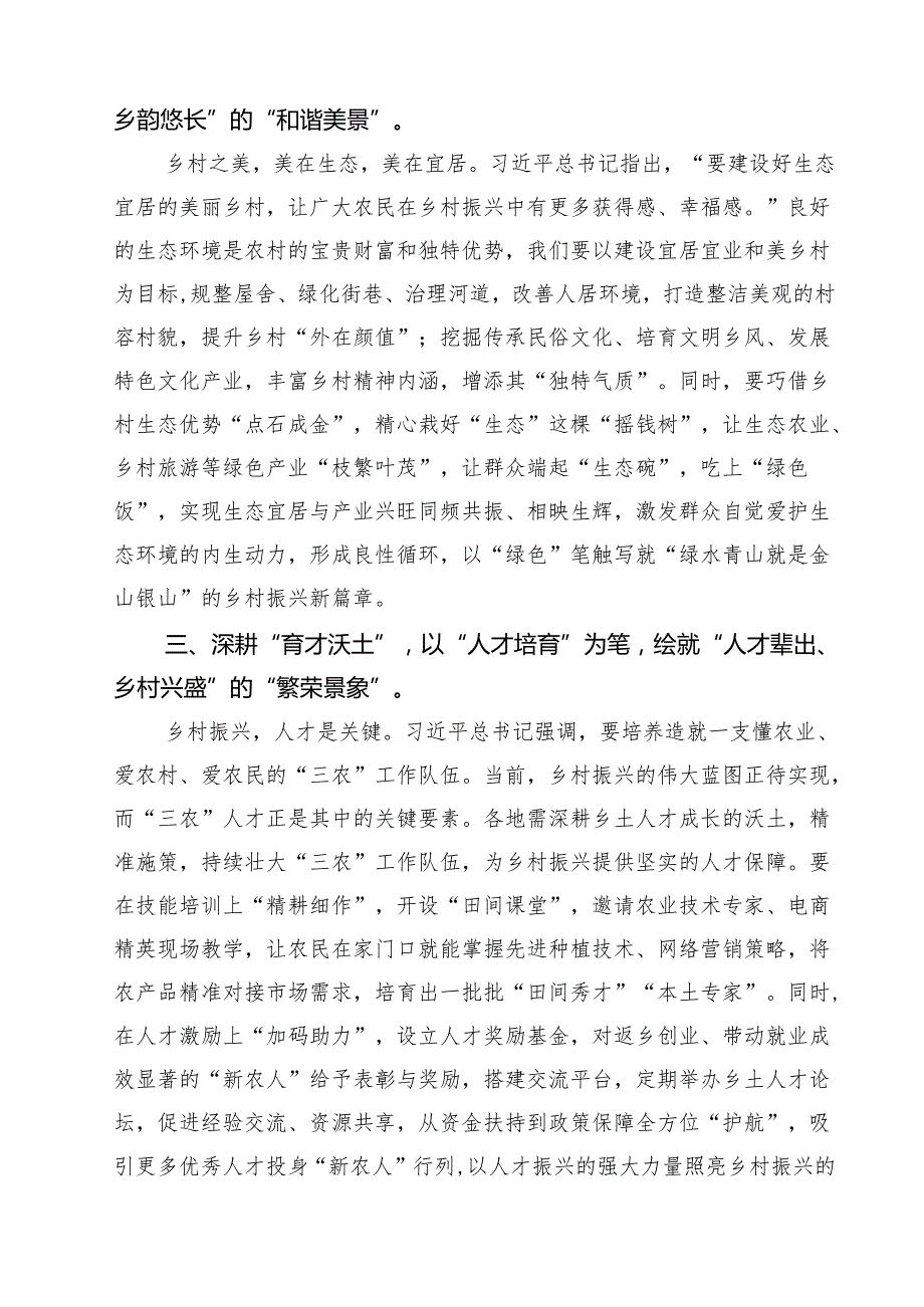 三篇 学习《中共中央国务院关于进一步深化农村改革扎实推进乡村全面振兴的意见》心得体会范文.docx_第2页