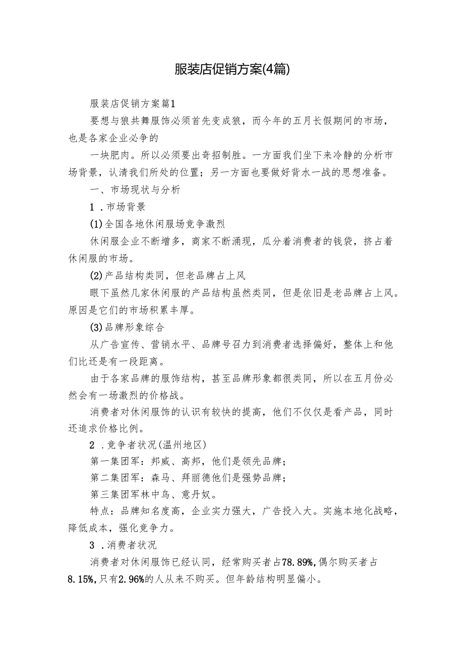 服装店促销方案（4篇）.docx_第1页