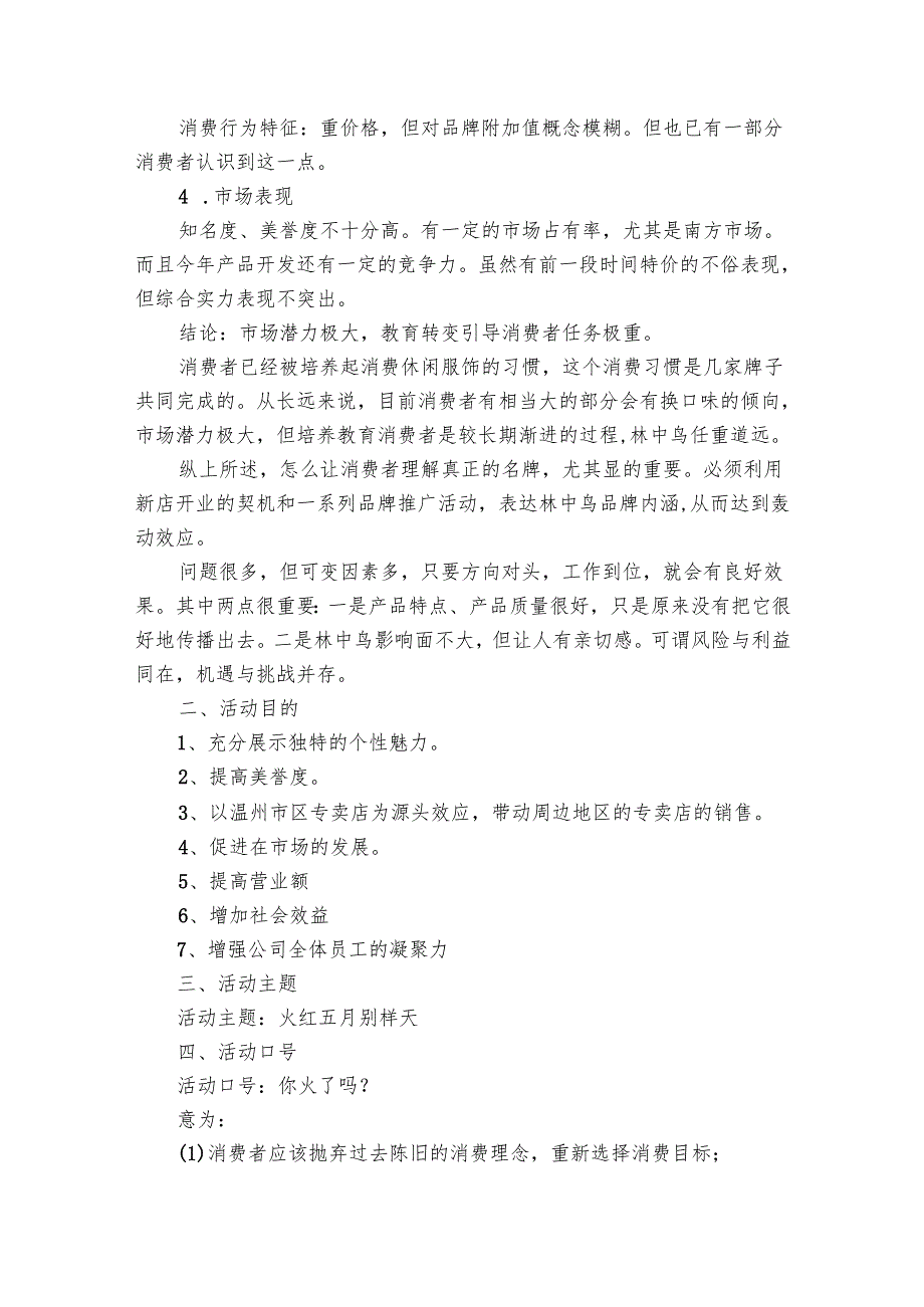 服装店促销方案（4篇）.docx_第2页