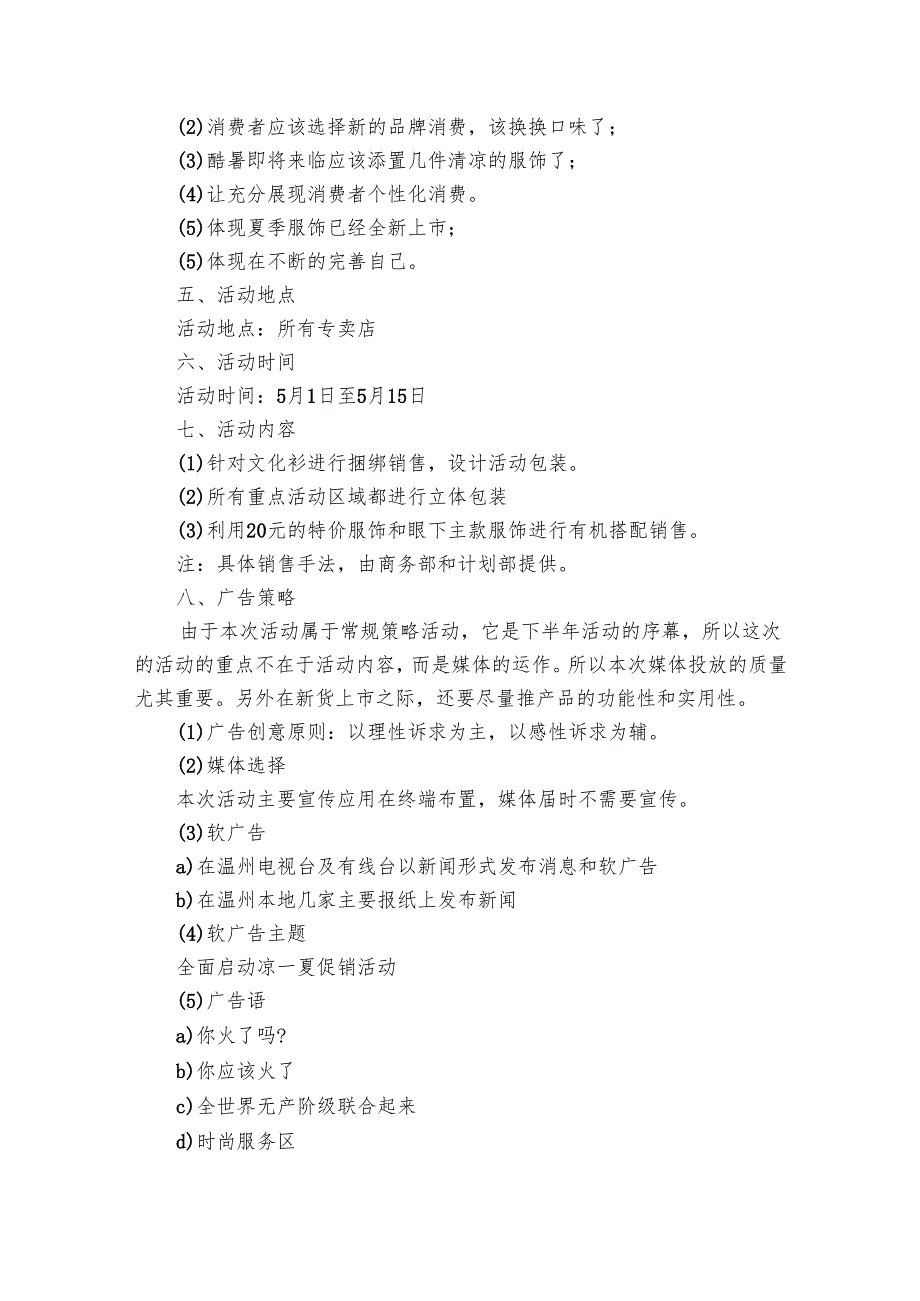 服装店促销方案（4篇）.docx_第3页