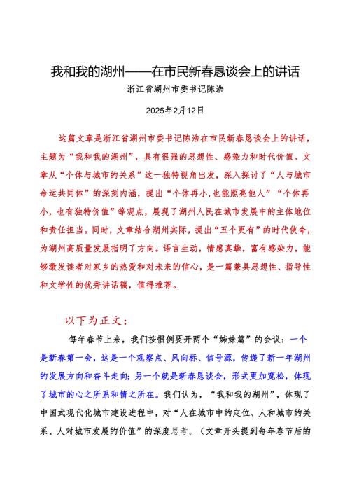 我和我的湖州(2).docx