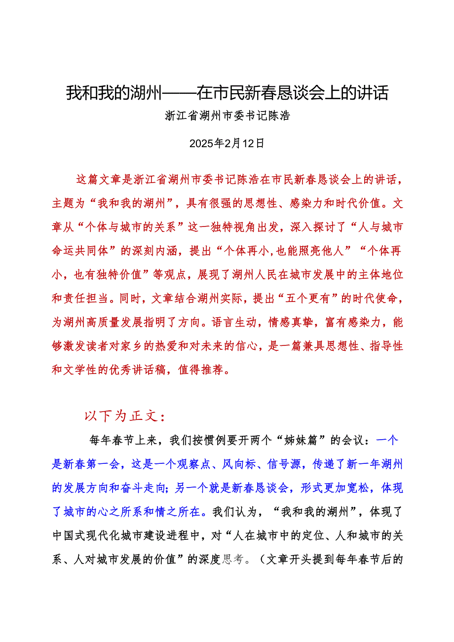 我和我的湖州(2).docx_第1页