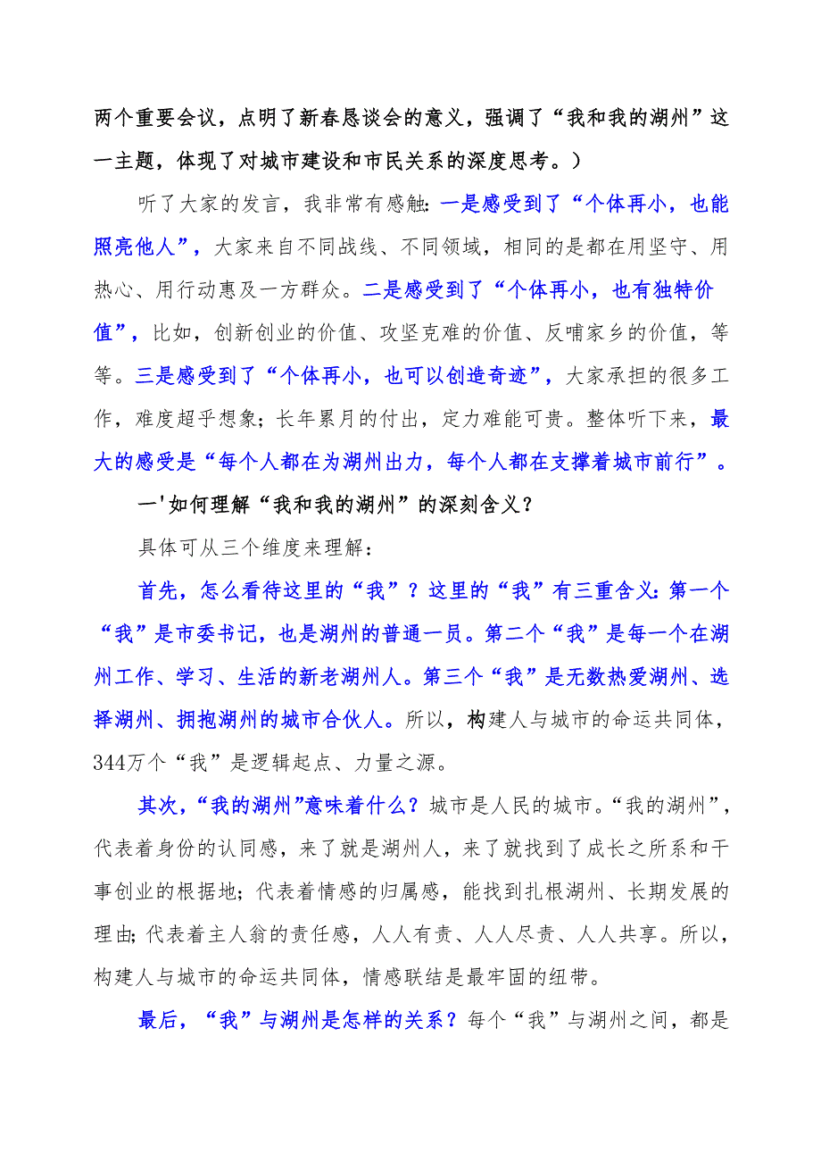 我和我的湖州(2).docx_第2页