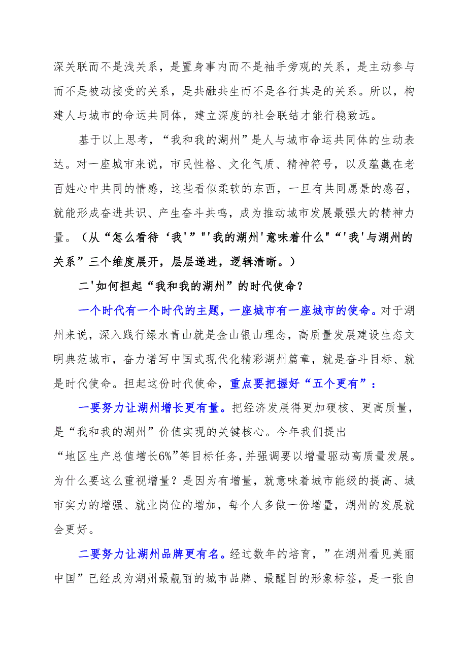 我和我的湖州(2).docx_第3页