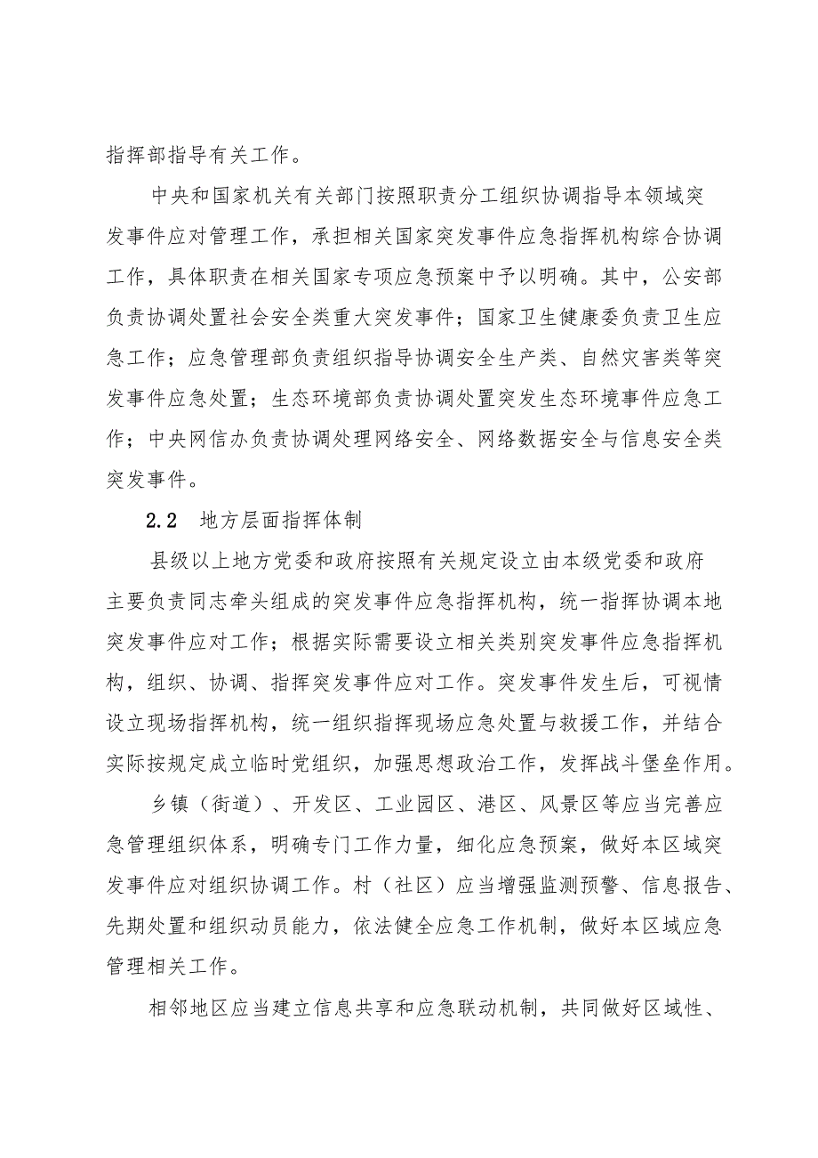 国家突发事件总体应急预案（2025版）.docx_第3页