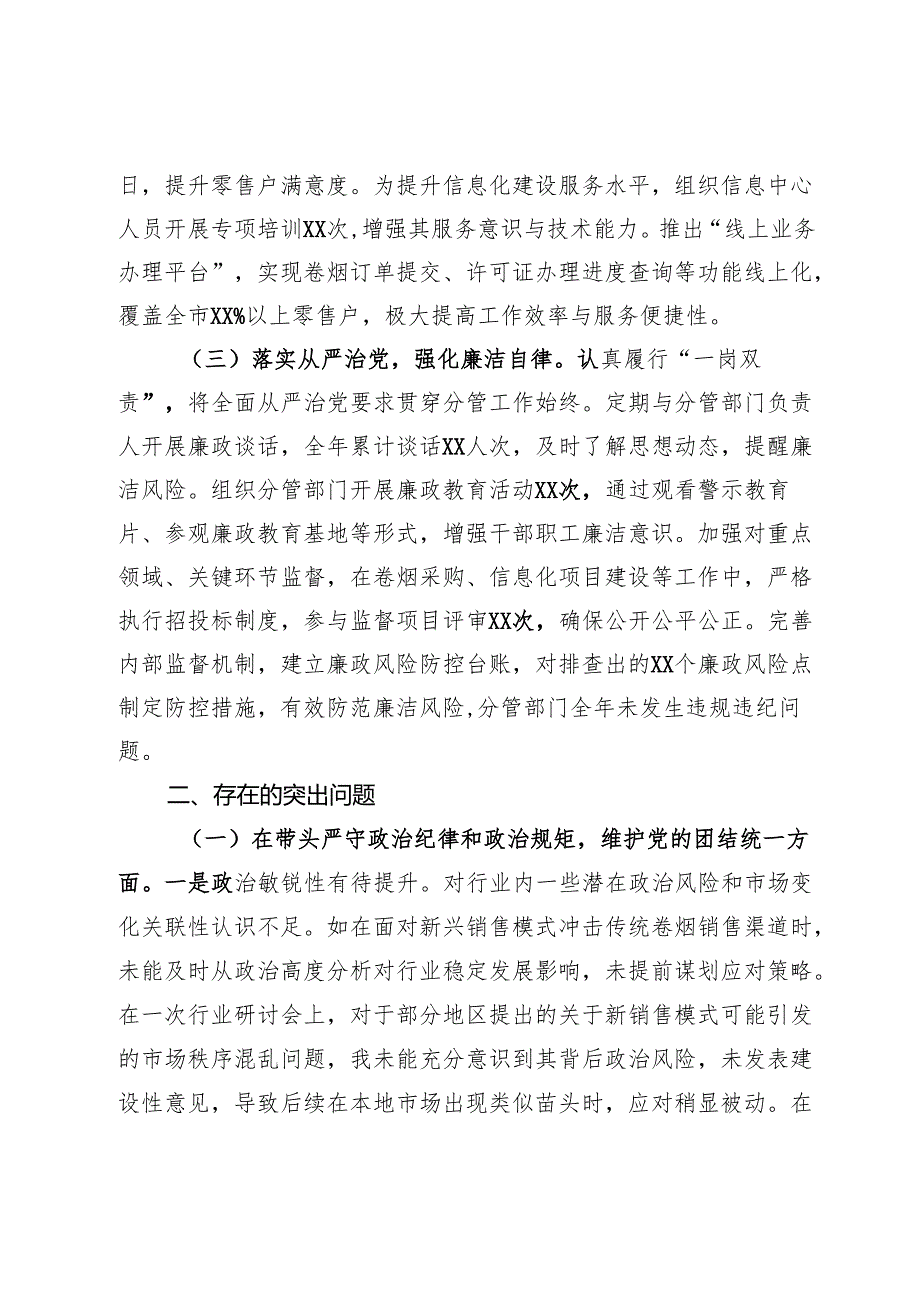 市烟草专卖局（公司）副局长2024民主生活会个人对照检视剖析材料(1).docx_第2页