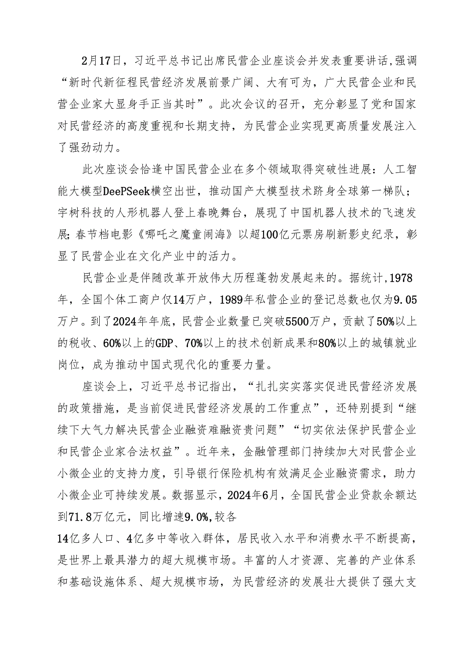 学习民营企业座谈会重要讲话精神心得体会（共10篇）.docx_第2页