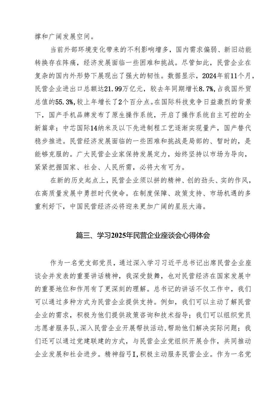 学习民营企业座谈会重要讲话精神心得体会（共10篇）.docx_第3页