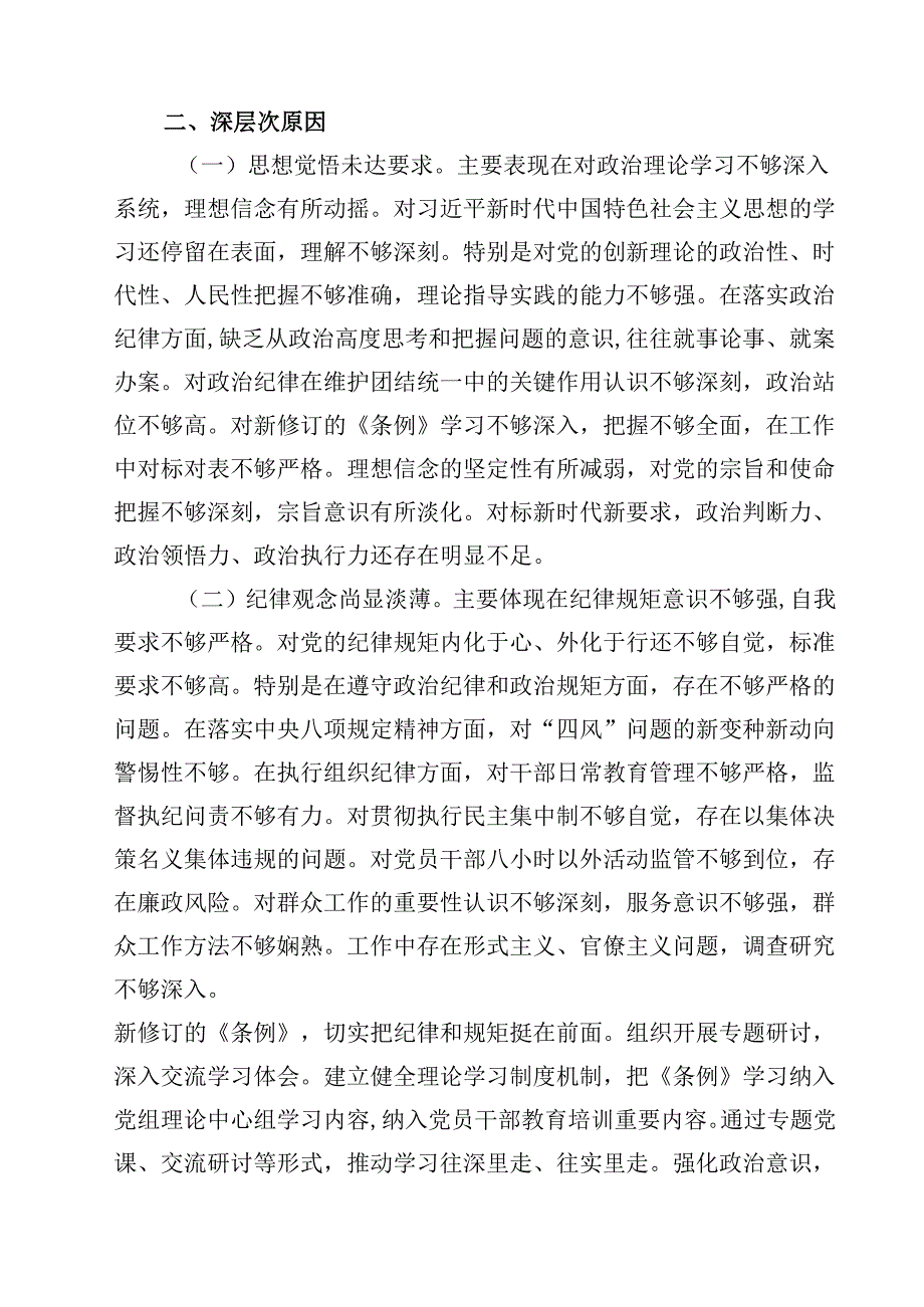 2025年带头在遵规守纪、清正廉洁前提下勇于担责、敢于创新方面等“四个方面”个人查摆发言提纲四篇（最新版）.docx_第2页