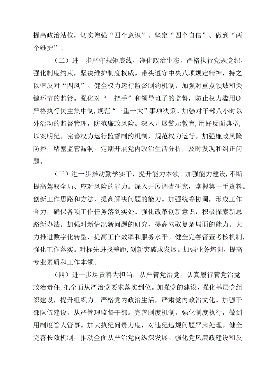 2025年带头在遵规守纪、清正廉洁前提下勇于担责、敢于创新方面等“四个方面”个人查摆发言提纲四篇（最新版）.docx_第3页