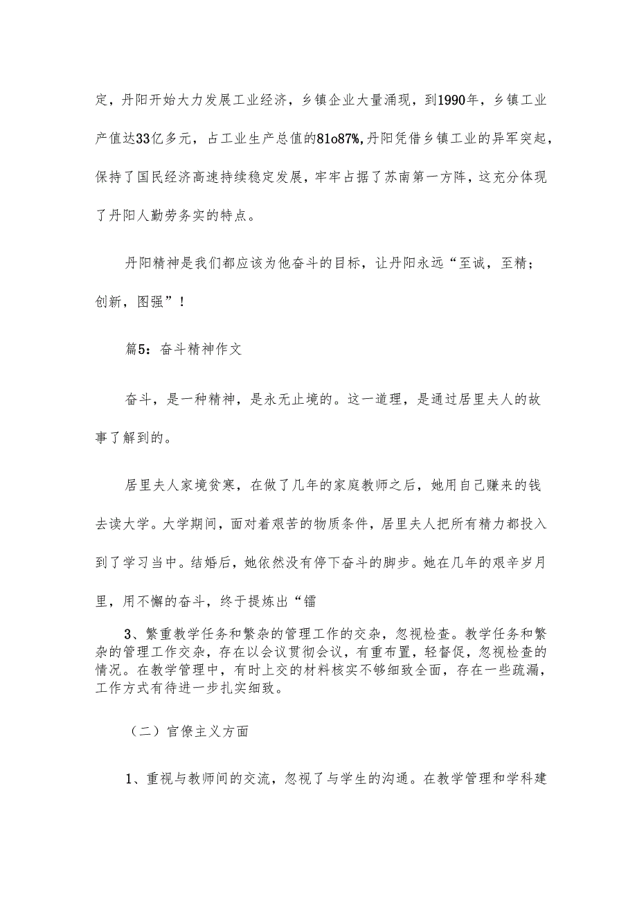 奋斗精神方面对照检查材料12篇.docx_第2页