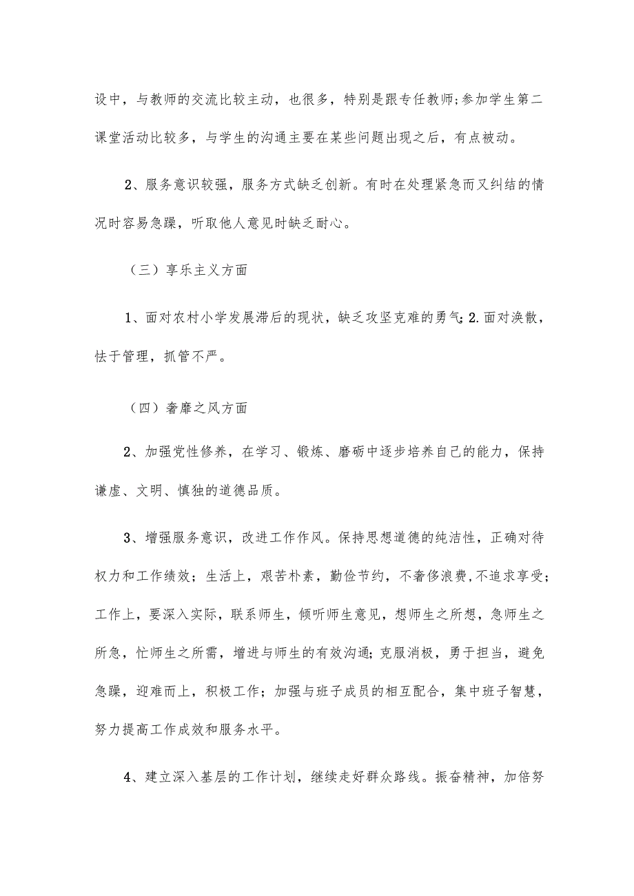 奋斗精神方面对照检查材料12篇.docx_第3页