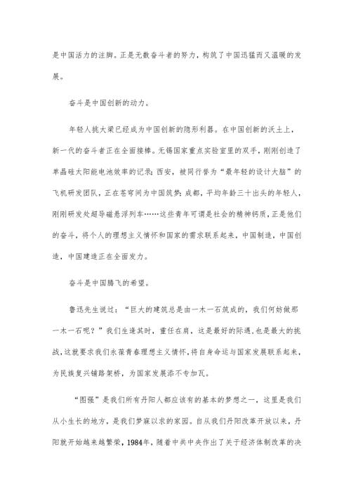 奋斗精神方面对照检查材料12篇.docx
