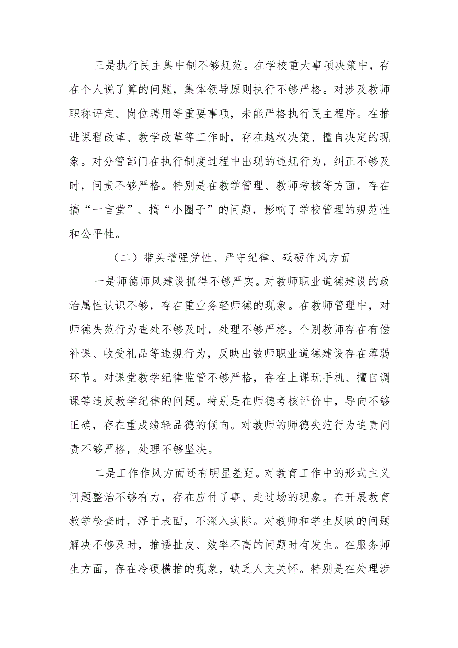 最新学校副校长2024民主生活个人检查材料（四个带头）可编辑文档.docx_第2页