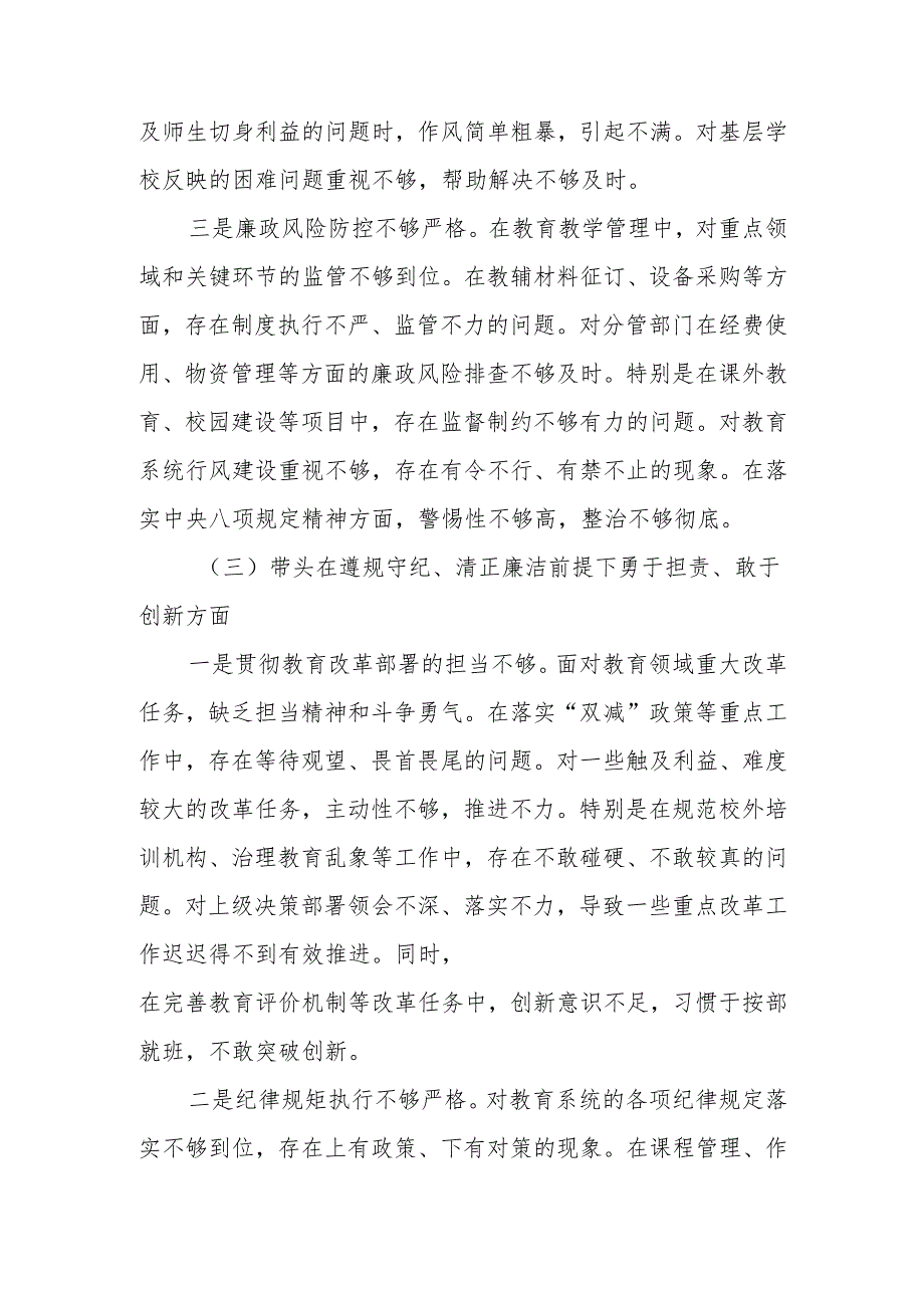 最新学校副校长2024民主生活个人检查材料（四个带头）可编辑文档.docx_第3页