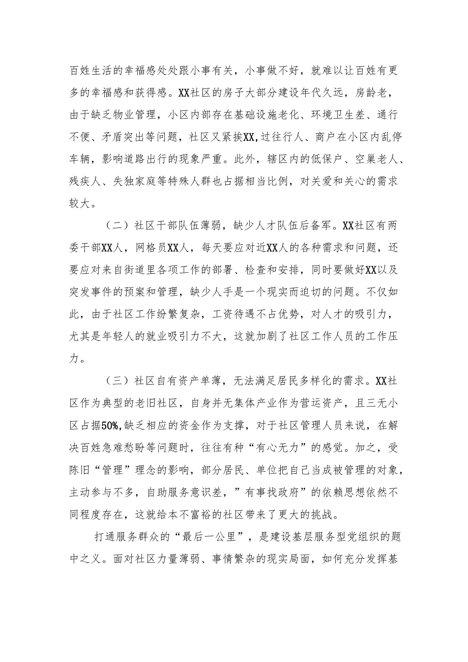 社会综合治理情况报告.docx_第2页