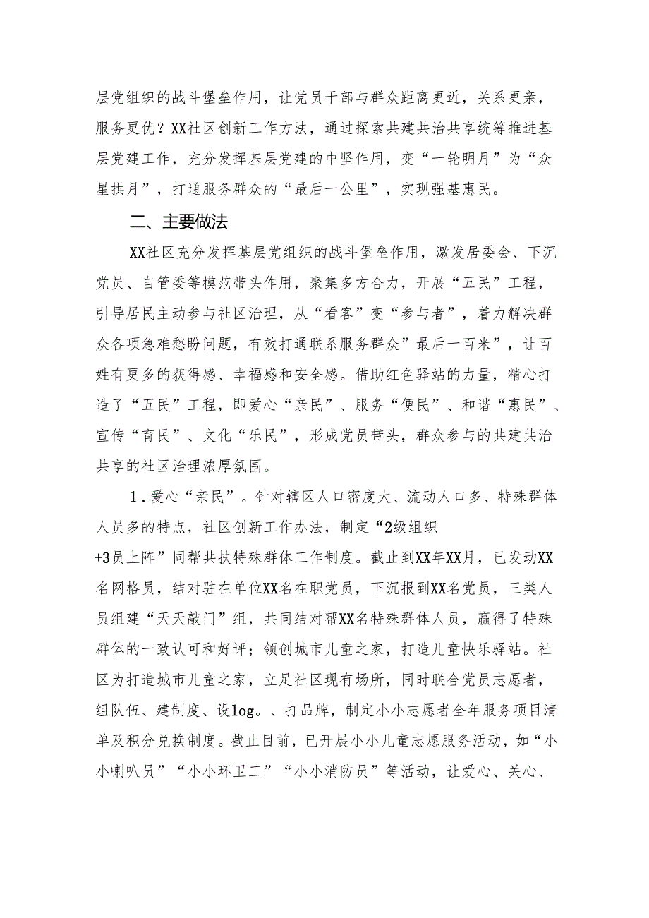 社会综合治理情况报告.docx_第3页