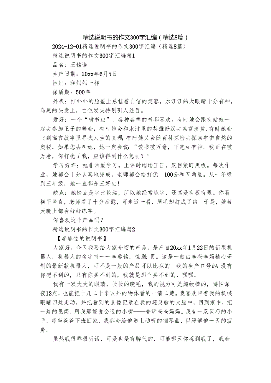 精选说明书的作文300字汇编（精选8篇）.docx_第1页