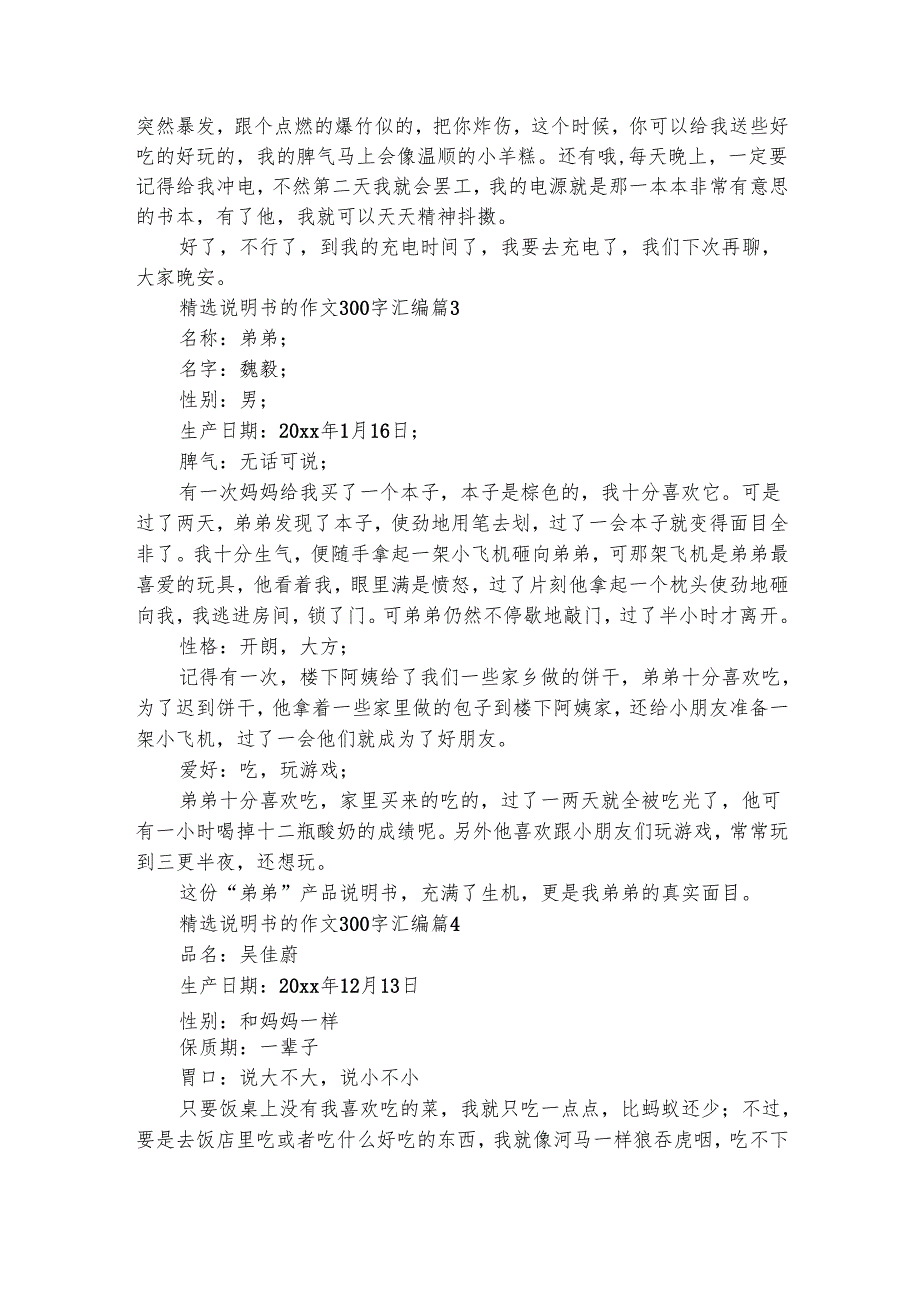 精选说明书的作文300字汇编（精选8篇）.docx_第2页