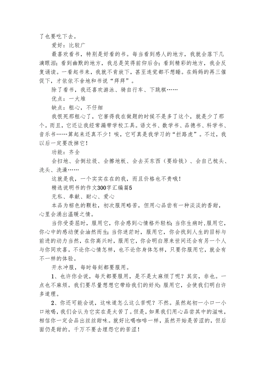 精选说明书的作文300字汇编（精选8篇）.docx_第3页