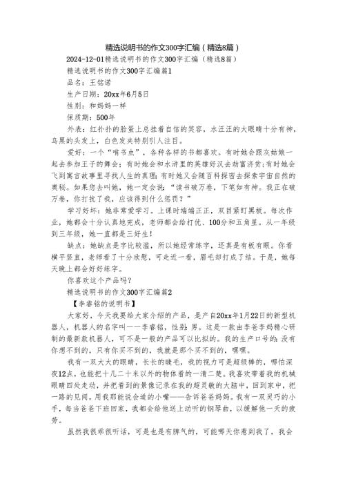 精选说明书的作文300字汇编（精选8篇）.docx