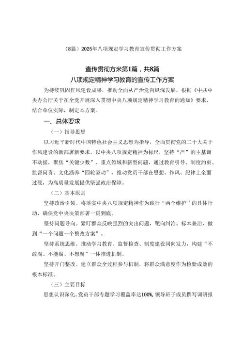 （8篇）2025年八项规定学习教育宣传贯彻工作方案.docx