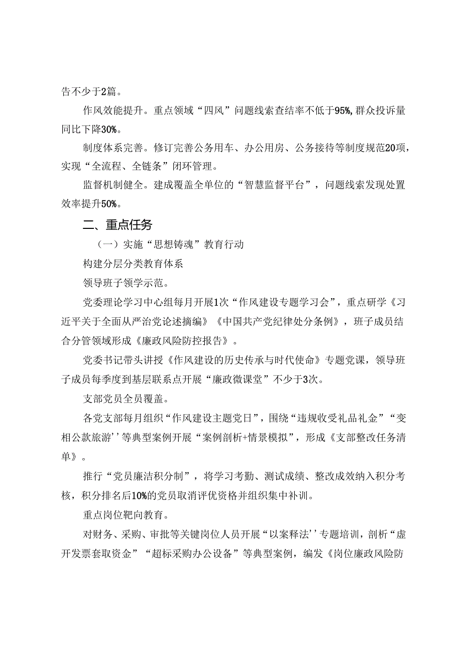 （8篇）2025年八项规定学习教育宣传贯彻工作方案.docx_第2页