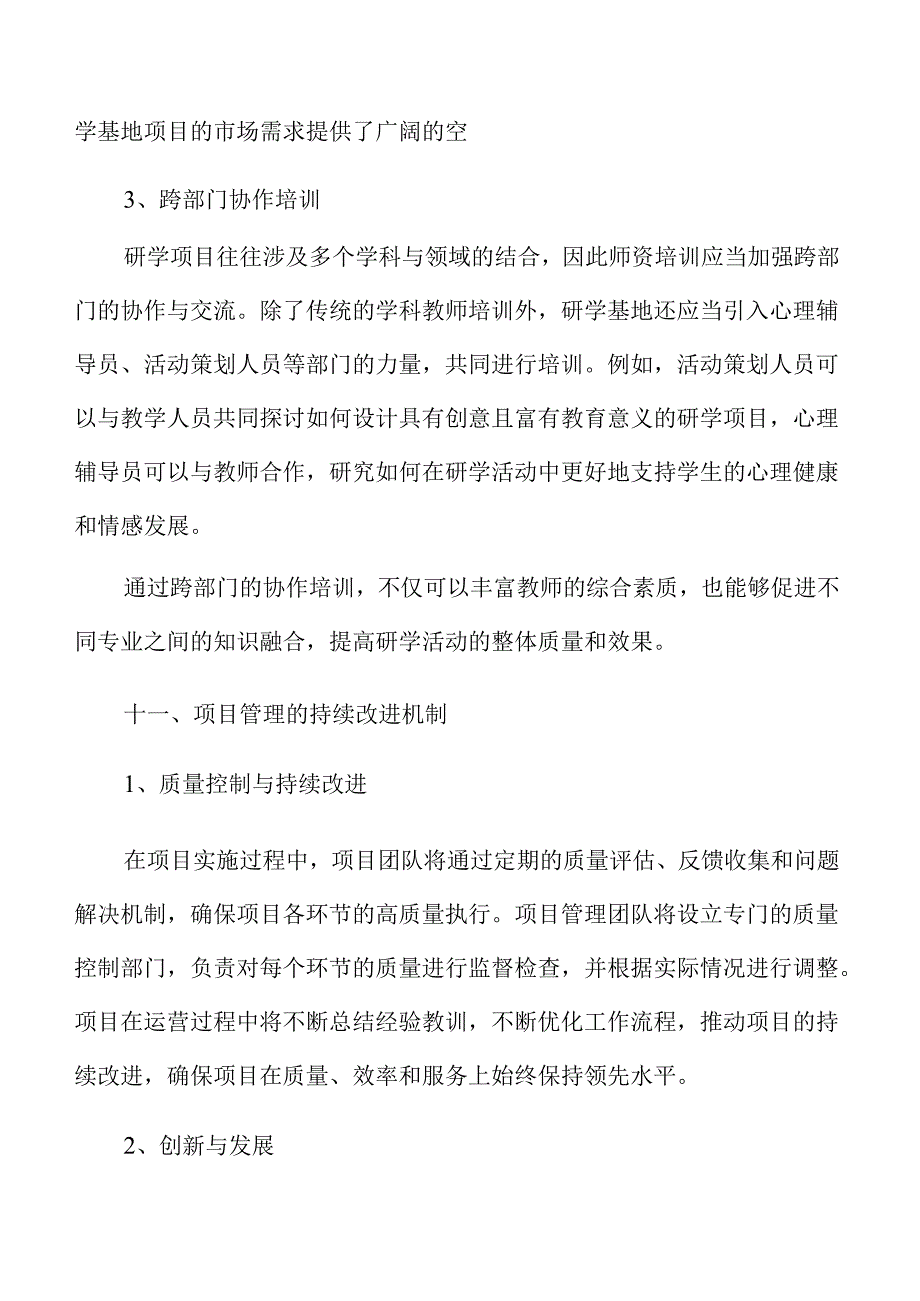 研学基地项目发展前景分析报告.docx_第2页