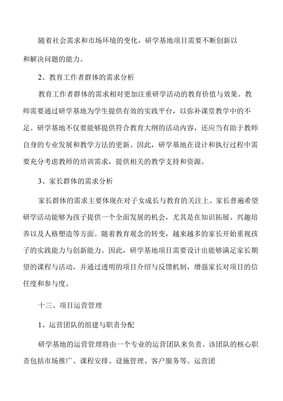 研学基地项目发展前景分析报告.docx_第3页