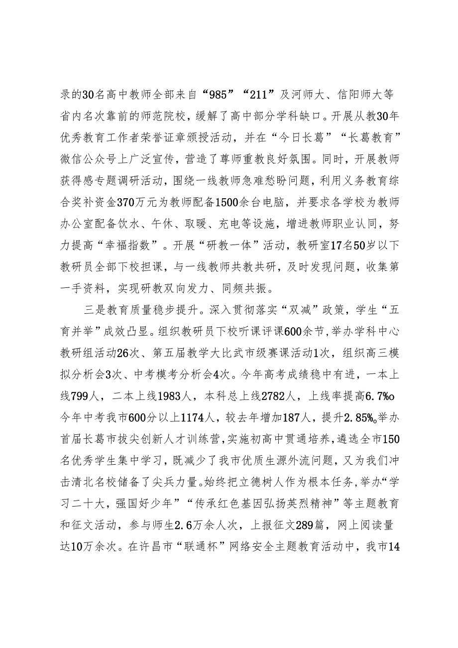 重点工作总结及2024年重点工作谋划.docx_第3页