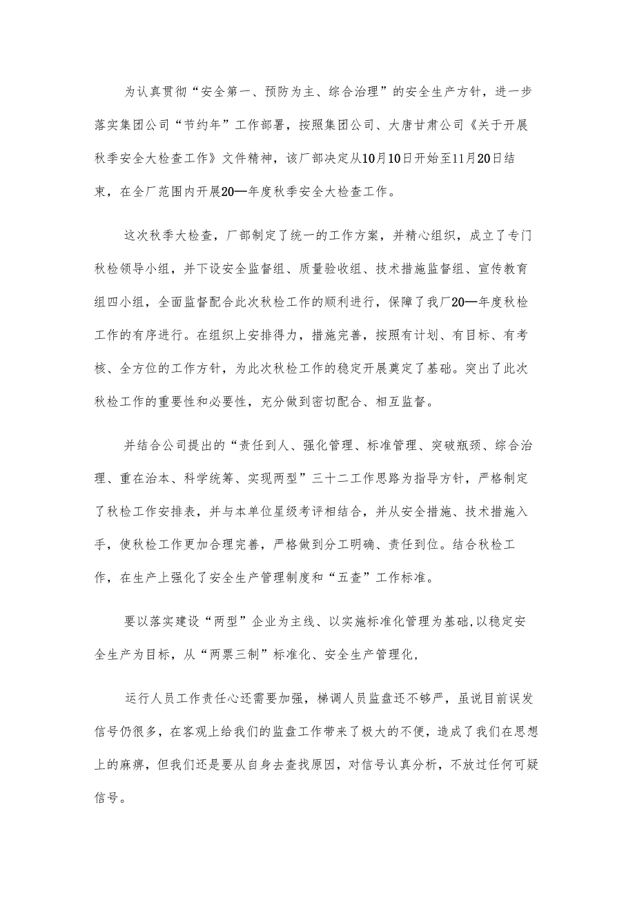 电厂2025工作计划（8篇）.docx_第1页